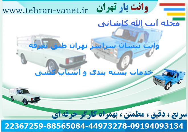 اتوبار آیت الله کاشانی