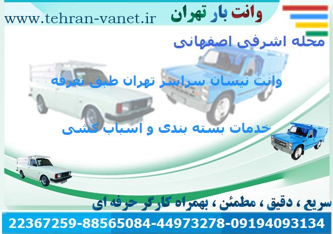 اتوبار اشرفی اصفهانی