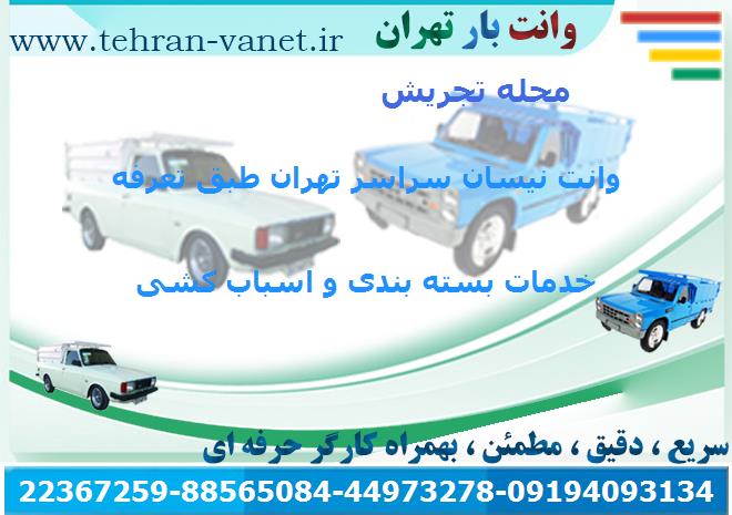 اتوبار تجریش