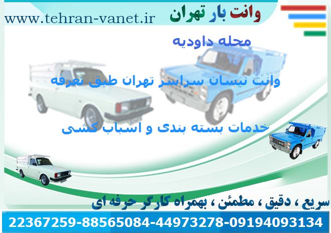 اتوبار داودیه