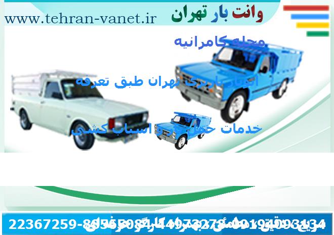 اتوبار کامرانیه